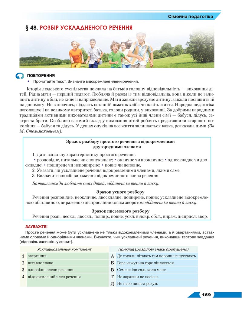 Сторінка 169 - Підручник Українська мова 8 клас Авраменко 2021 - скачати онлайн