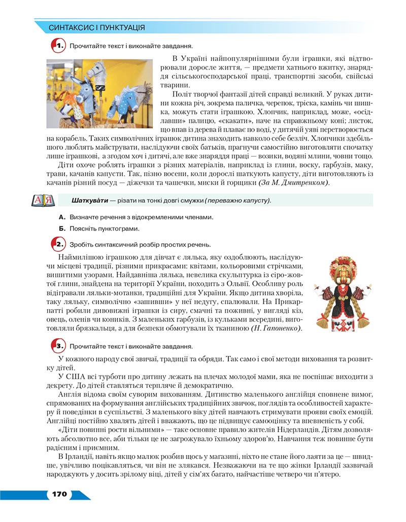 Сторінка 170 - Підручник Українська мова 8 клас Авраменко 2021 - скачати онлайн
