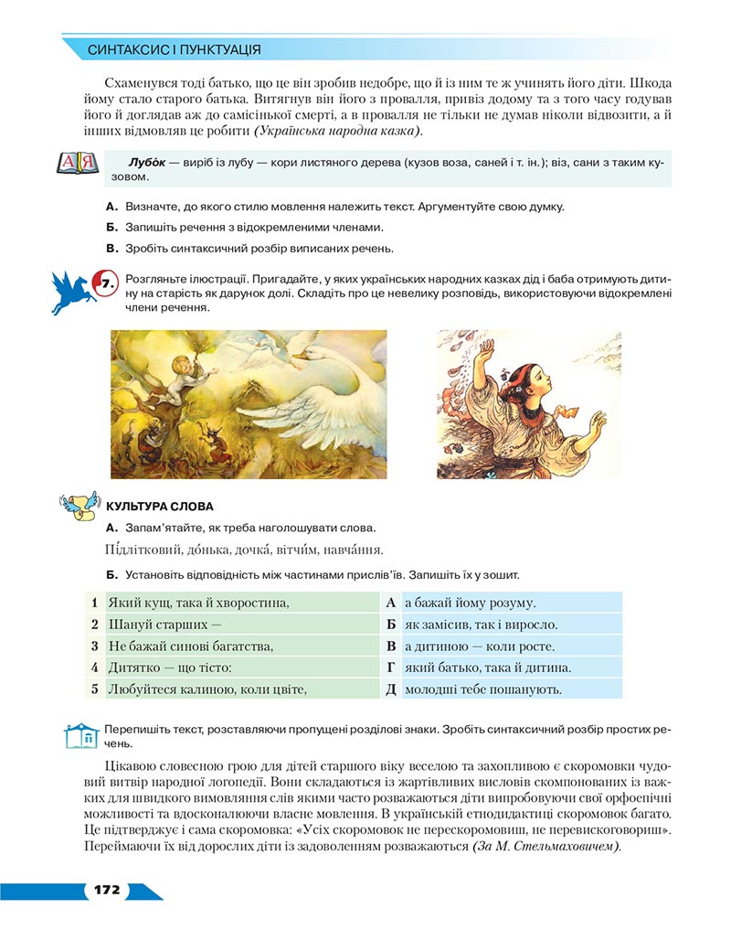 Сторінка 172 - Підручник Українська мова 8 клас Авраменко 2021 - скачати онлайн