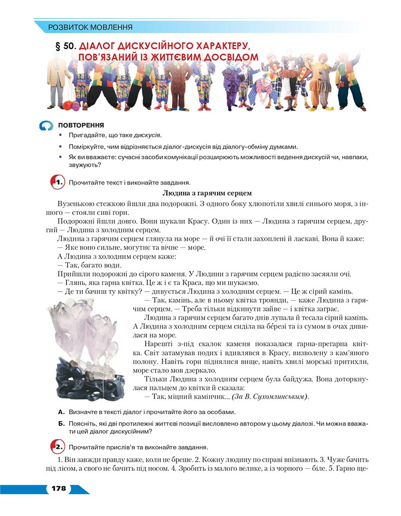 Сторінка 178 - Підручник Українська мова 8 клас Авраменко 2021 - скачати онлайн