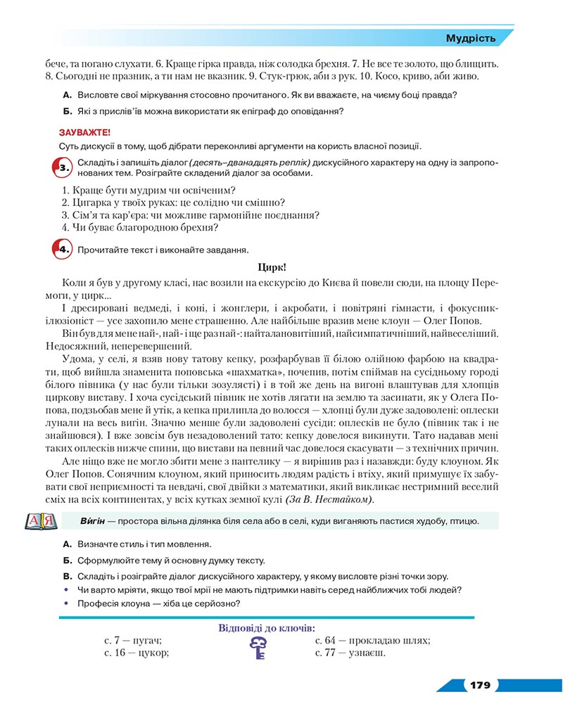 Сторінка 179 - Підручник Українська мова 8 клас Авраменко 2021 - скачати онлайн