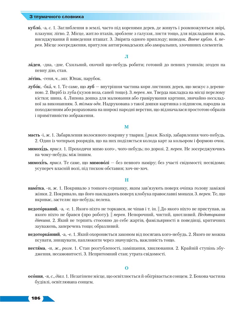 Сторінка 186 - Підручник Українська мова 8 клас Авраменко 2021 - скачати онлайн