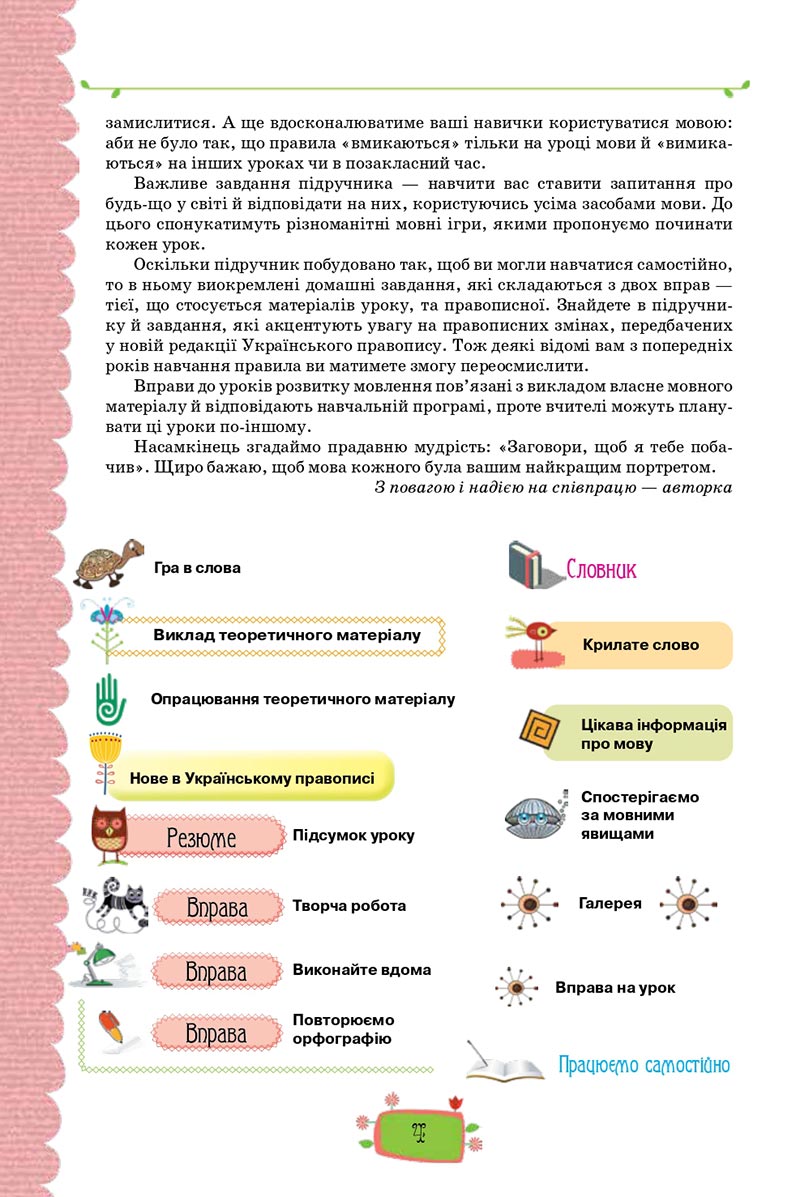 Сторінка 4 - Підручник Українська мова 8 клас О. М. Данилевська 2021 - скачати онлайн