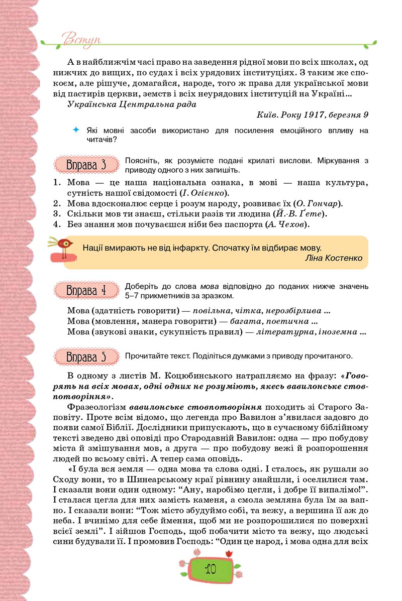 Сторінка 10 - Підручник Українська мова 8 клас О. М. Данилевська 2021 - скачати онлайн