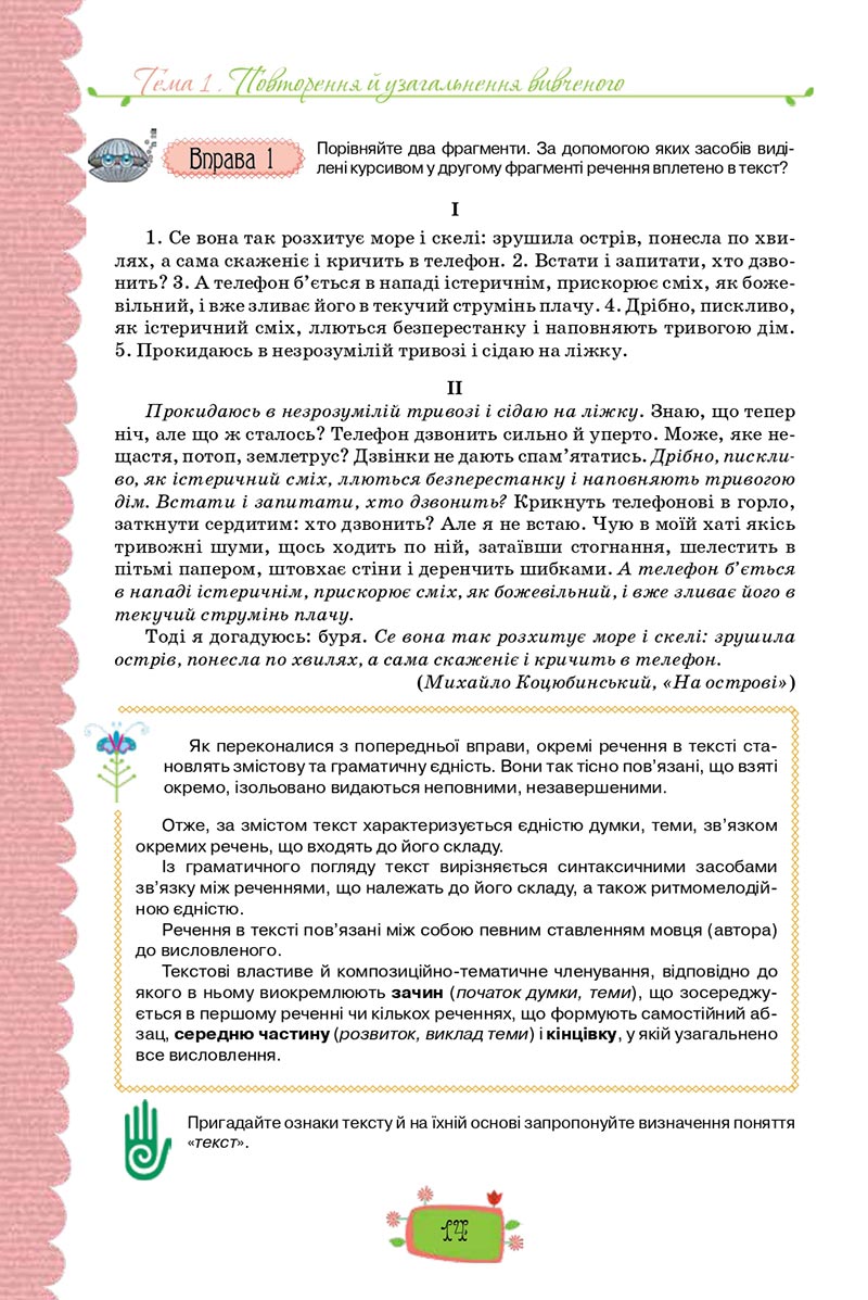 Сторінка 14 - Підручник Українська мова 8 клас О. М. Данилевська 2021 - скачати онлайн