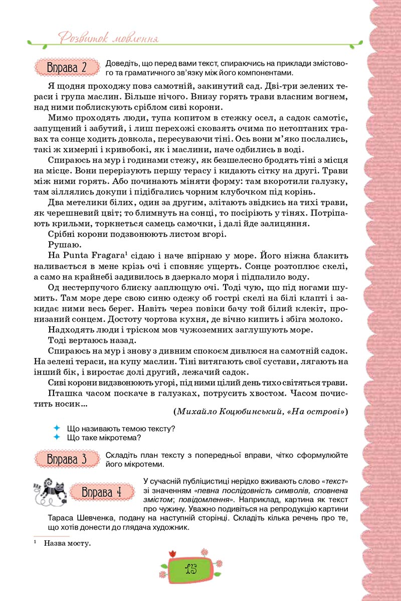 Сторінка 15 - Підручник Українська мова 8 клас О. М. Данилевська 2021 - скачати онлайн