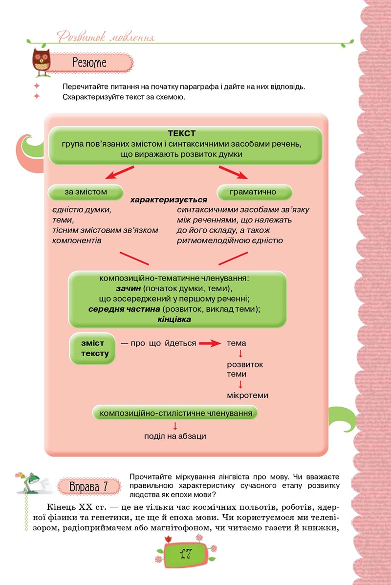 Сторінка 17 - Підручник Українська мова 8 клас О. М. Данилевська 2021 - скачати онлайн