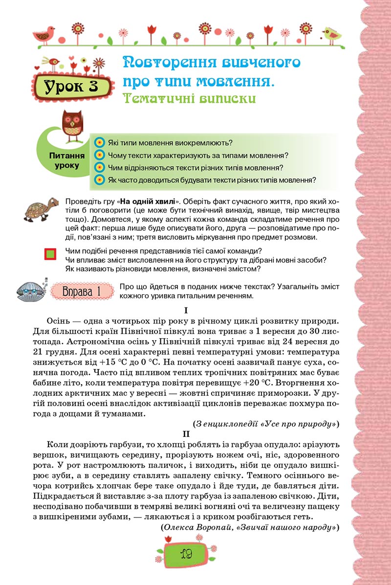 Сторінка 19 - Підручник Українська мова 8 клас О. М. Данилевська 2021 - скачати онлайн