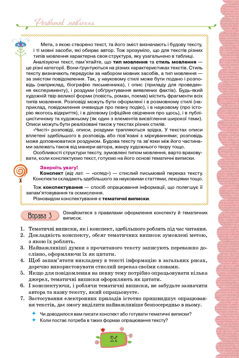 Сторінка 21 - Підручник Українська мова 8 клас О. М. Данилевська 2021 - скачати онлайн