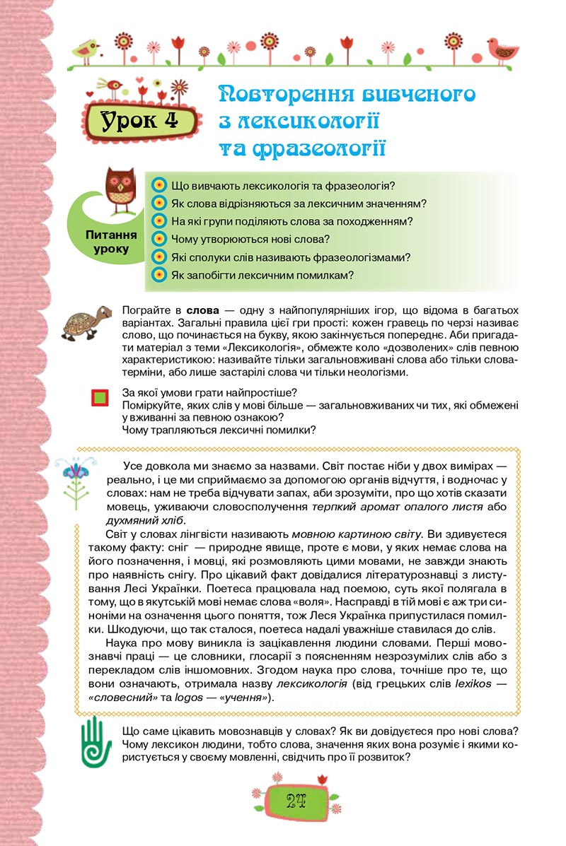Сторінка 24 - Підручник Українська мова 8 клас О. М. Данилевська 2021 - скачати онлайн