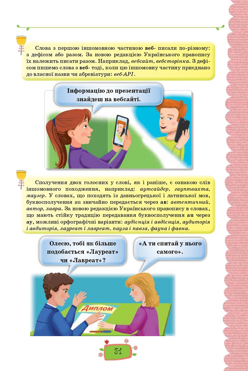 Сторінка 31 - Підручник Українська мова 8 клас О. М. Данилевська 2021 - скачати онлайн