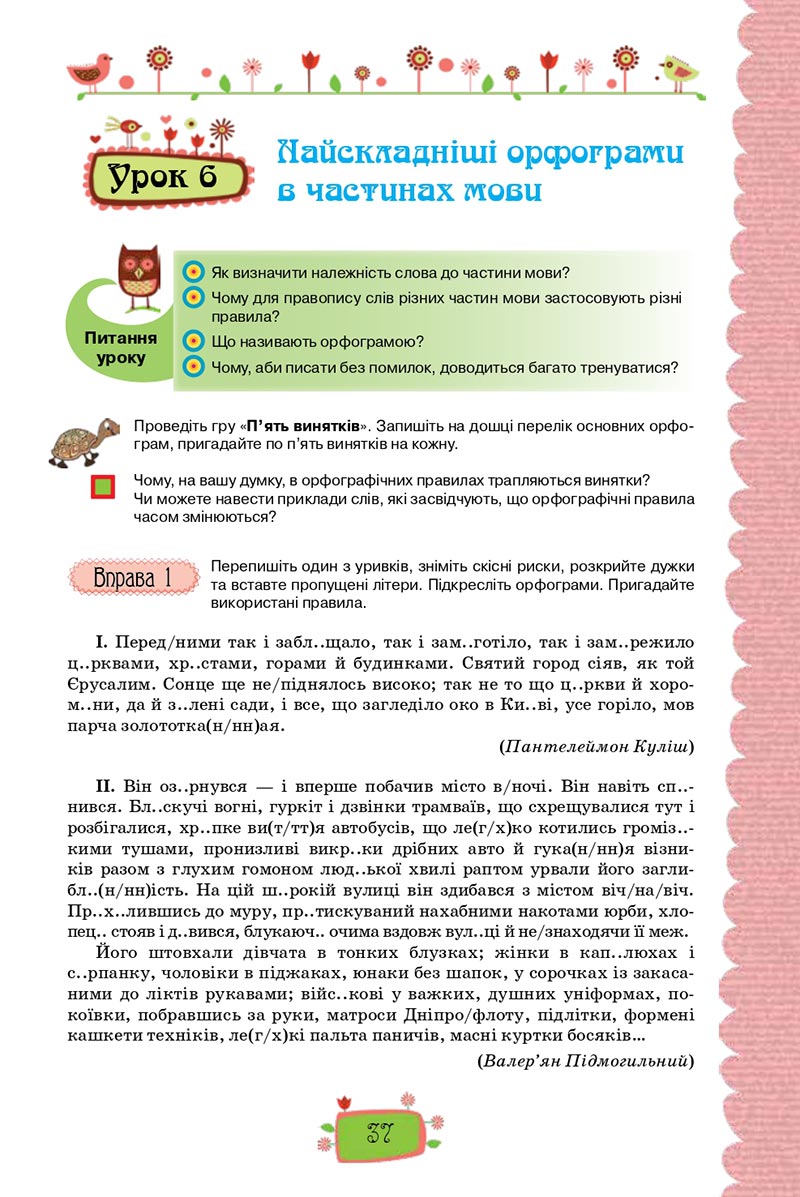 Сторінка 37 - Підручник Українська мова 8 клас О. М. Данилевська 2021 - скачати онлайн
