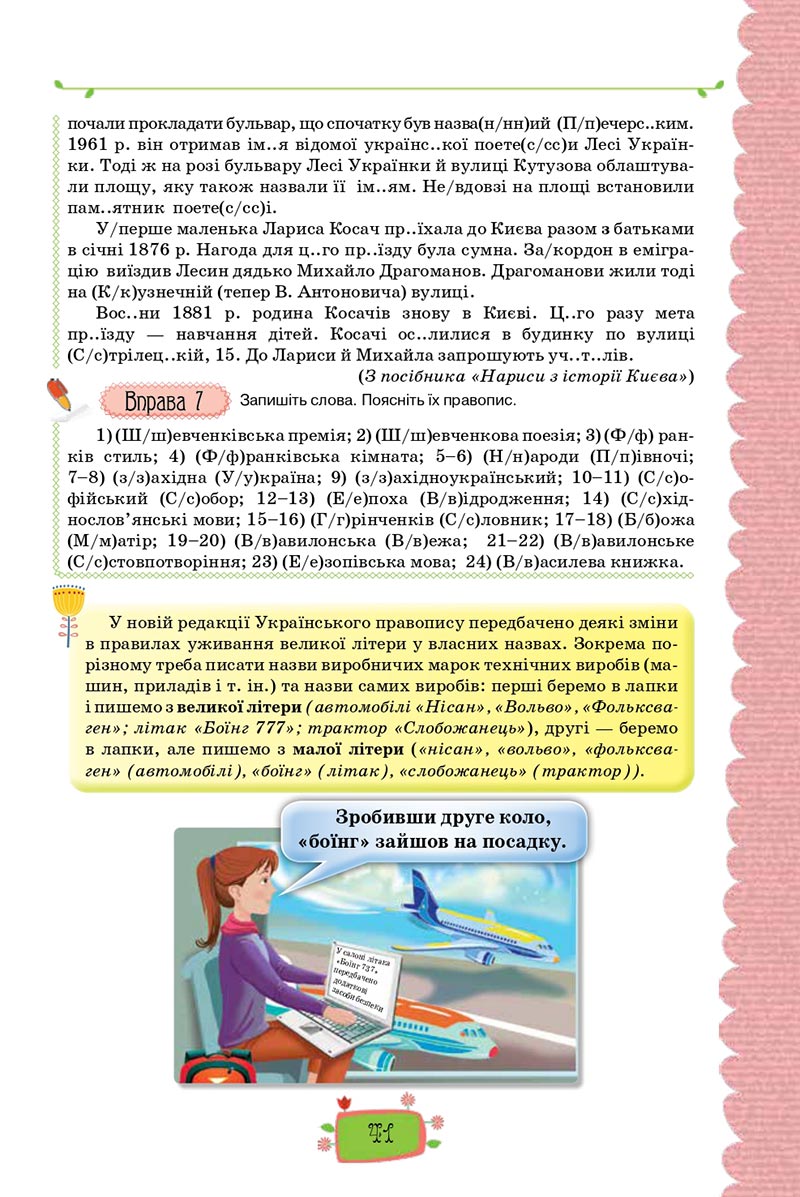Сторінка 41 - Підручник Українська мова 8 клас О. М. Данилевська 2021 - скачати онлайн