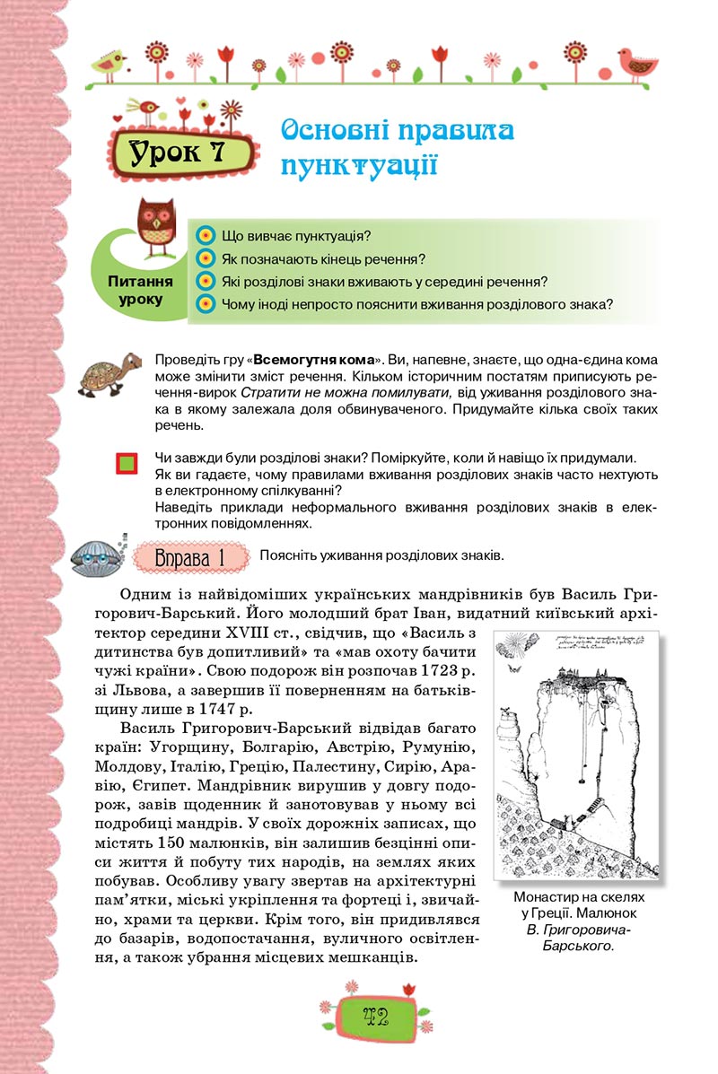Сторінка 42 - Підручник Українська мова 8 клас О. М. Данилевська 2021 - скачати онлайн