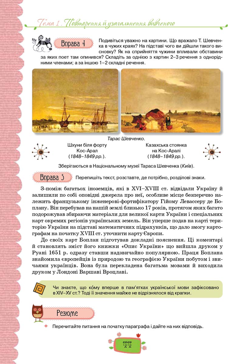 Сторінка 44 - Підручник Українська мова 8 клас О. М. Данилевська 2021 - скачати онлайн