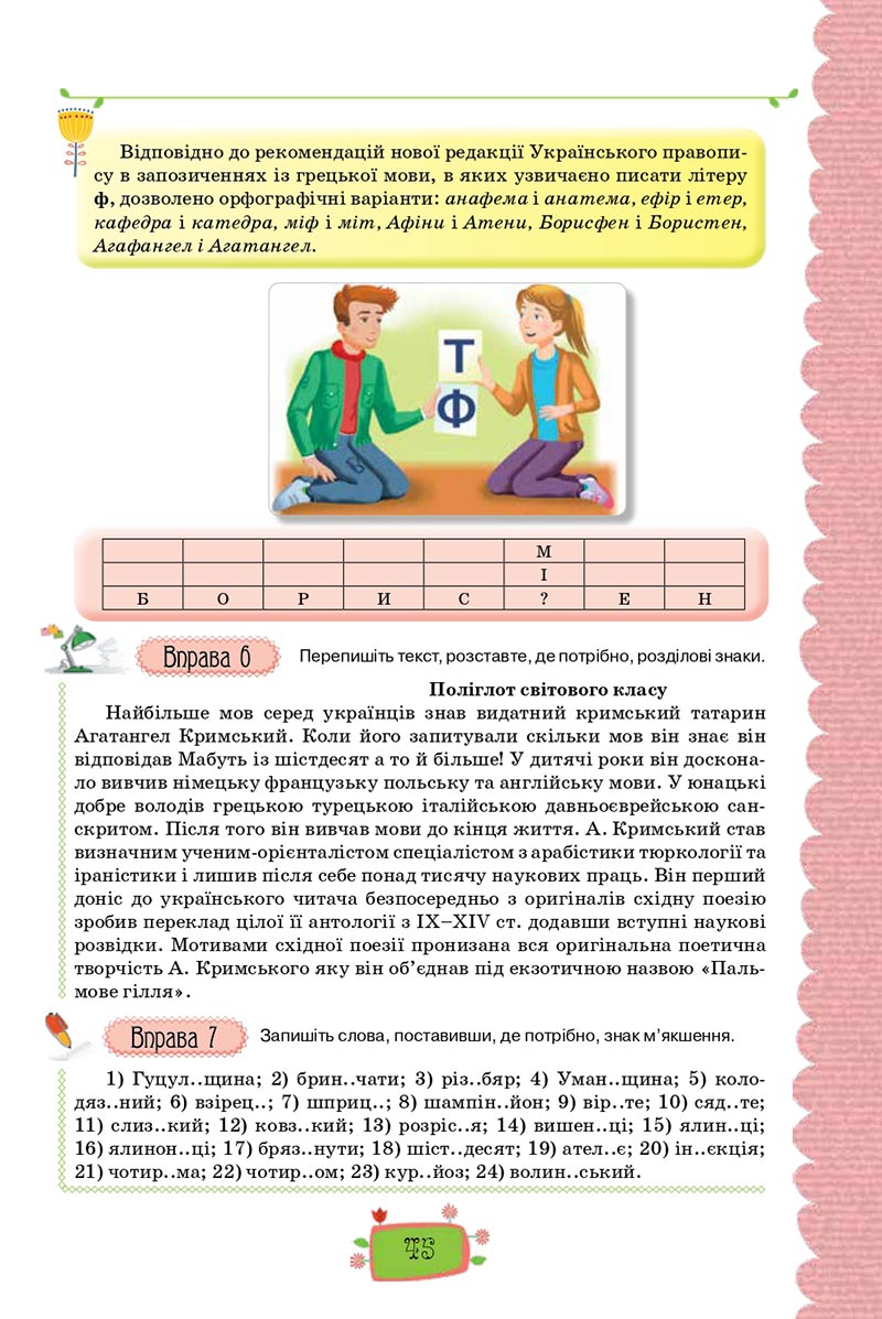 Сторінка 45 - Підручник Українська мова 8 клас О. М. Данилевська 2021 - скачати онлайн