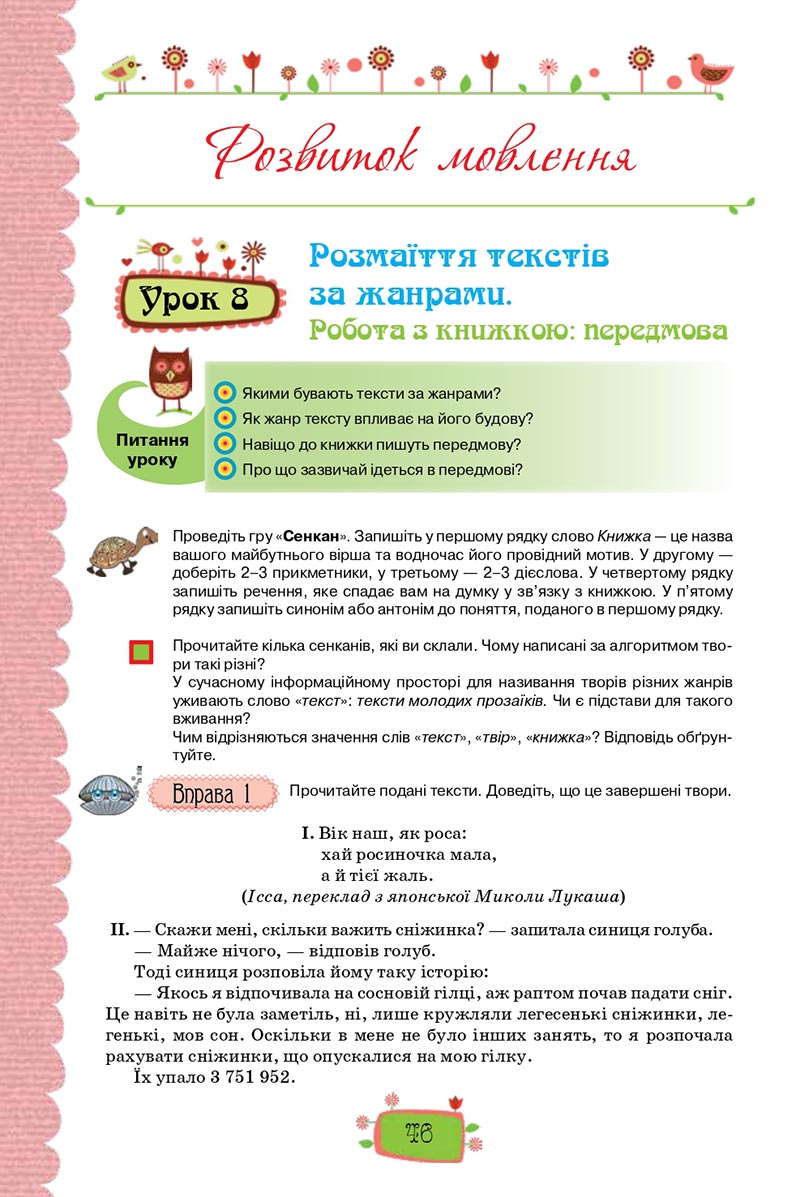 Сторінка 46 - Підручник Українська мова 8 клас О. М. Данилевська 2021 - скачати онлайн