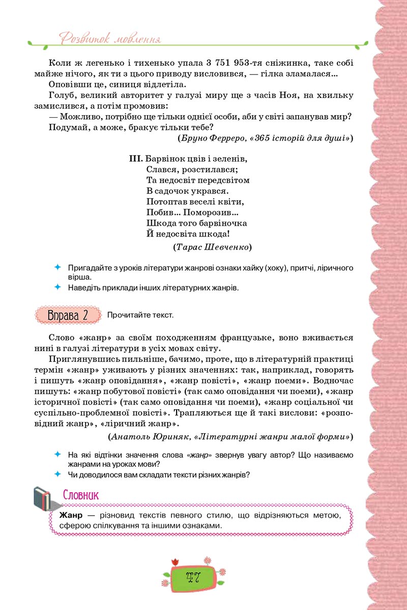 Сторінка 47 - Підручник Українська мова 8 клас О. М. Данилевська 2021 - скачати онлайн