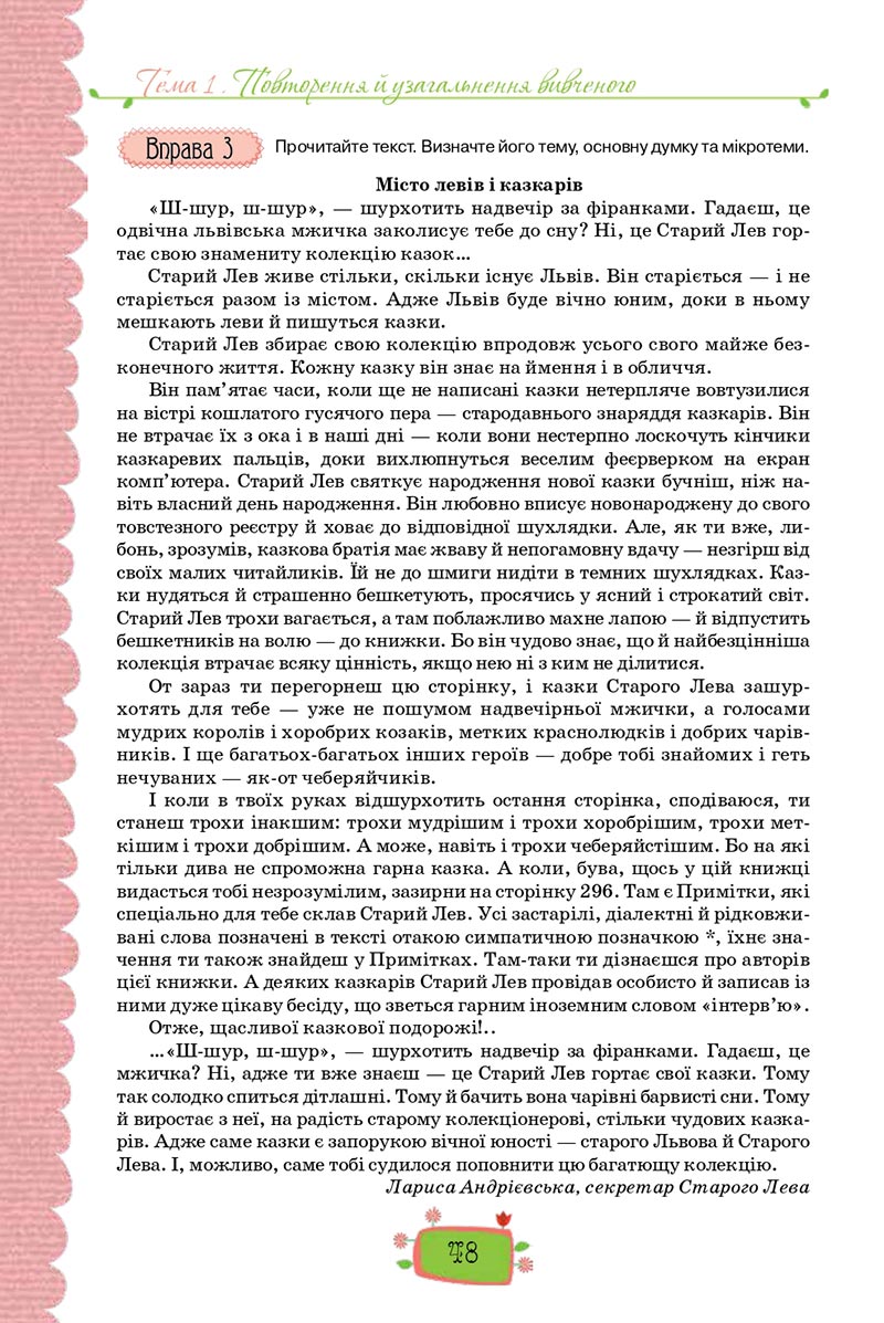 Сторінка 48 - Підручник Українська мова 8 клас О. М. Данилевська 2021 - скачати онлайн
