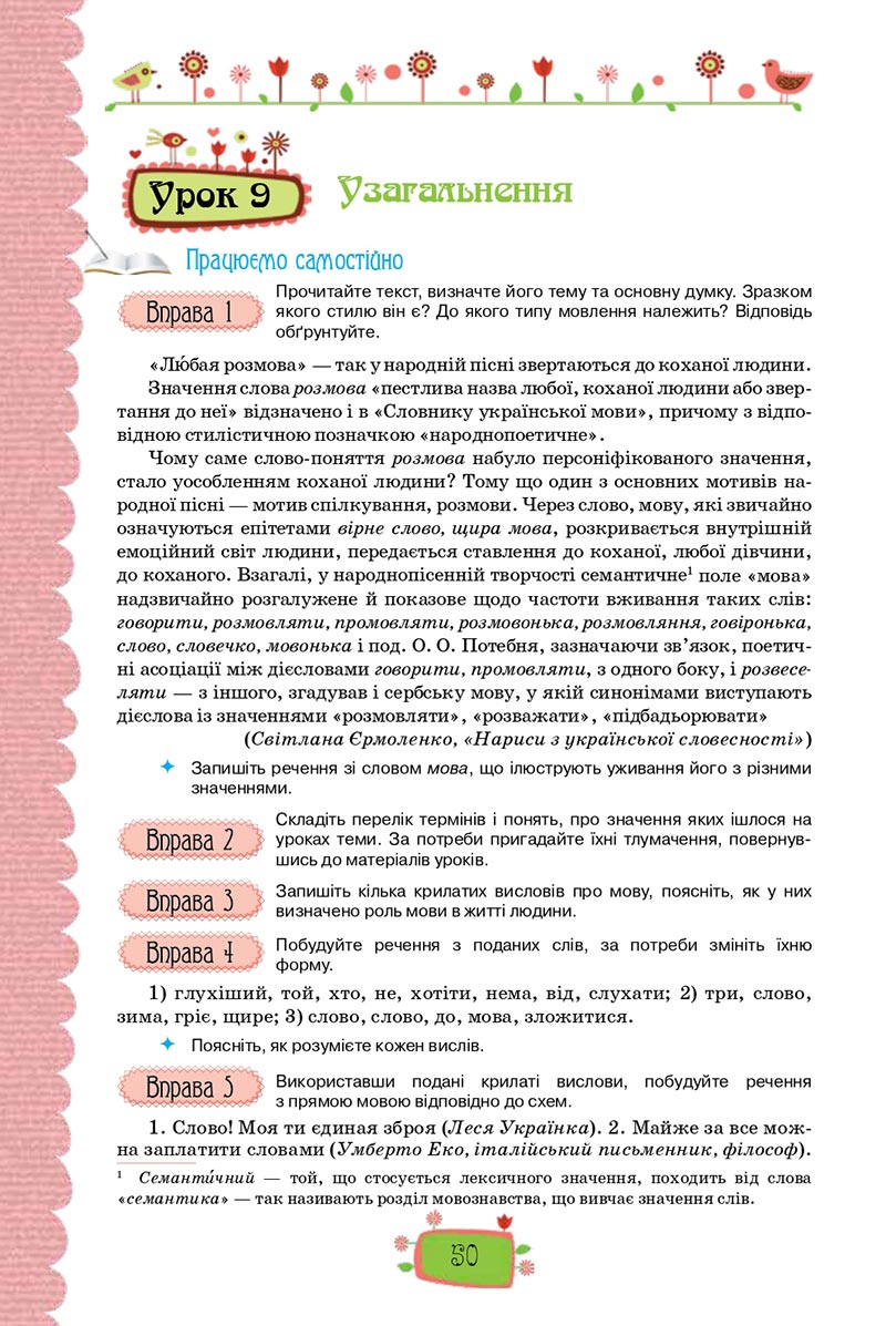 Сторінка 50 - Підручник Українська мова 8 клас О. М. Данилевська 2021 - скачати онлайн