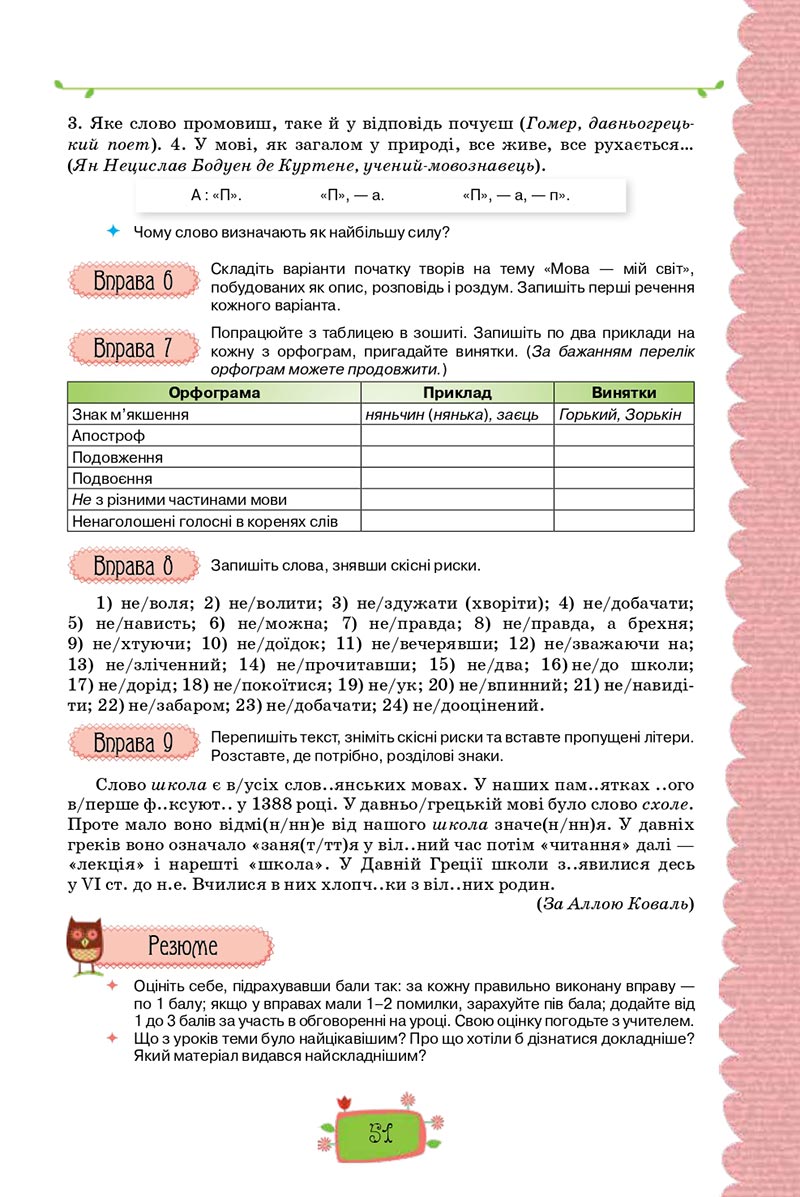 Сторінка 51 - Підручник Українська мова 8 клас О. М. Данилевська 2021 - скачати онлайн