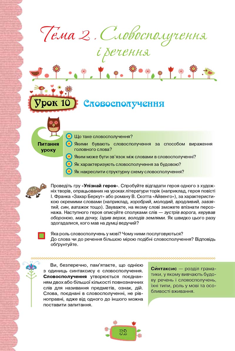 Сторінка 52 - Підручник Українська мова 8 клас О. М. Данилевська 2021 - скачати онлайн