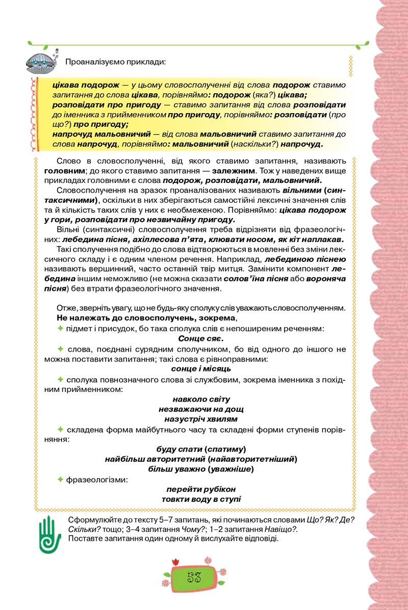 Сторінка 53 - Підручник Українська мова 8 клас О. М. Данилевська 2021 - скачати онлайн