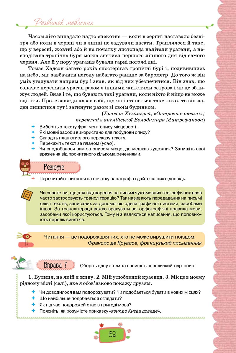 Сторінка 69 - Підручник Українська мова 8 клас О. М. Данилевська 2021 - скачати онлайн