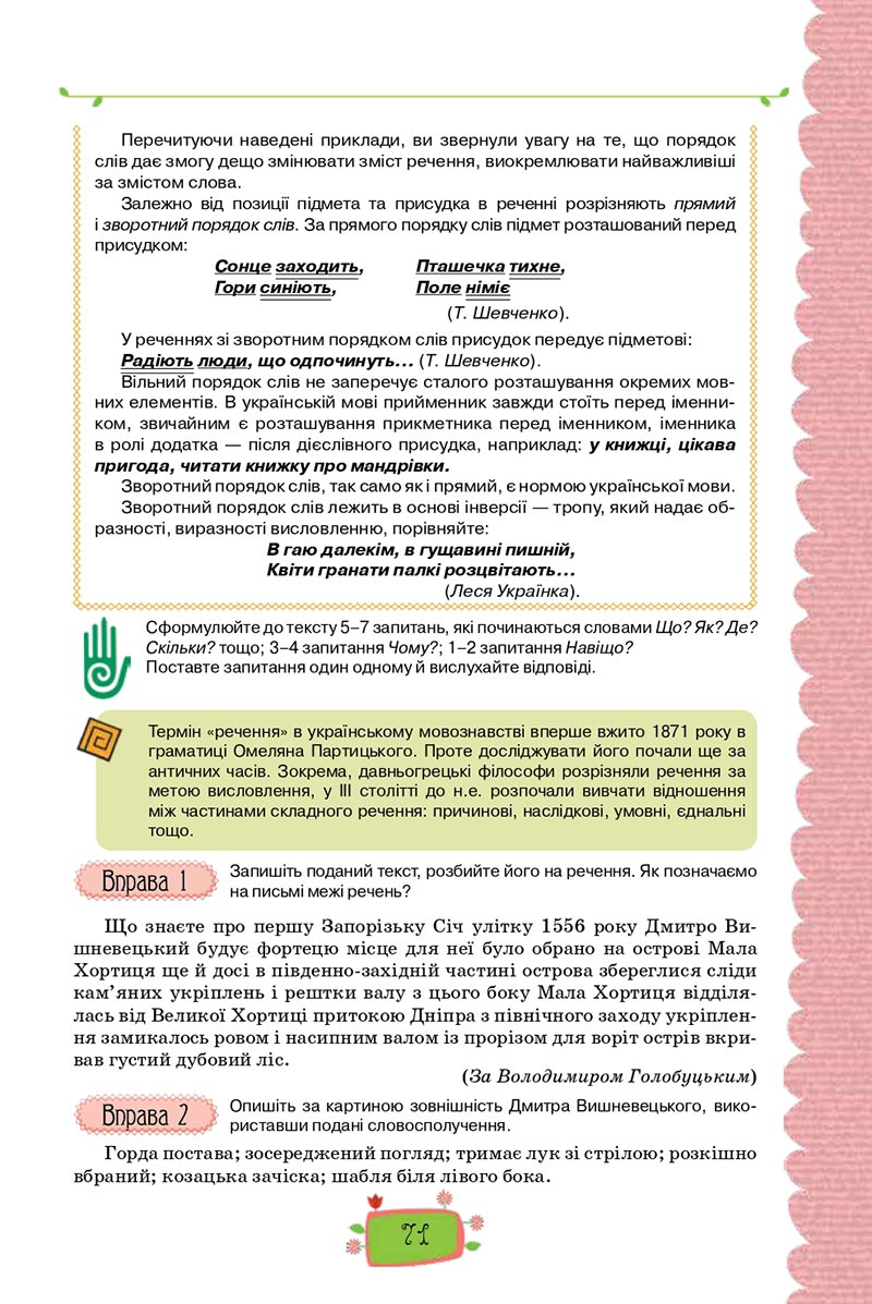 Сторінка 71 - Підручник Українська мова 8 клас О. М. Данилевська 2021 - скачати онлайн