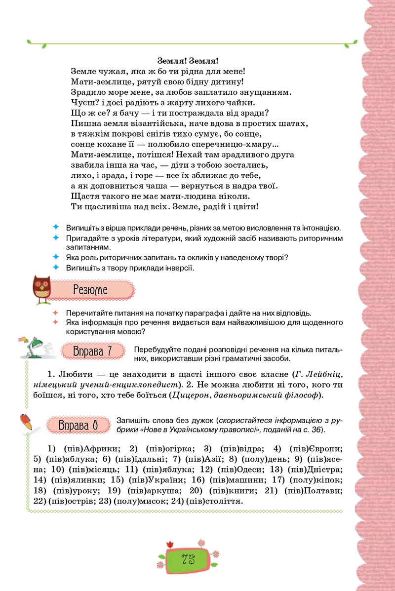 Сторінка 75 - Підручник Українська мова 8 клас О. М. Данилевська 2021 - скачати онлайн