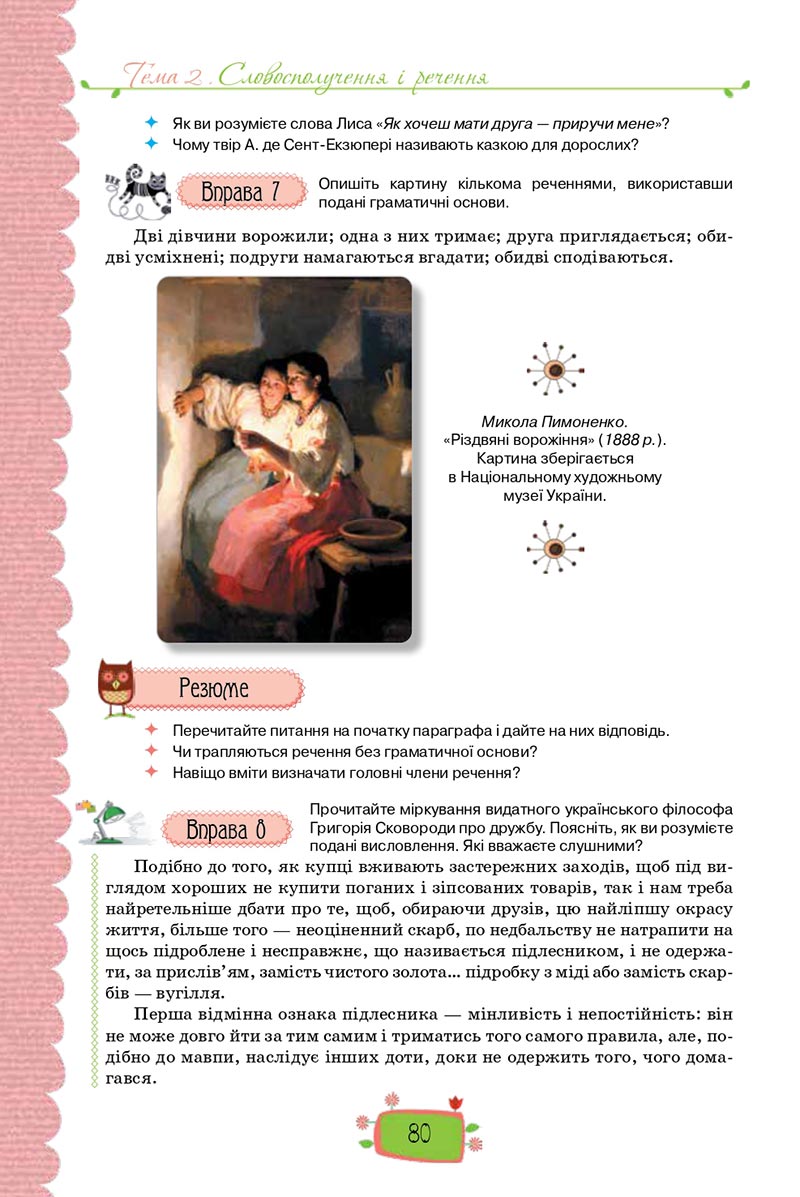 Сторінка 80 - Підручник Українська мова 8 клас О. М. Данилевська 2021 - скачати онлайн