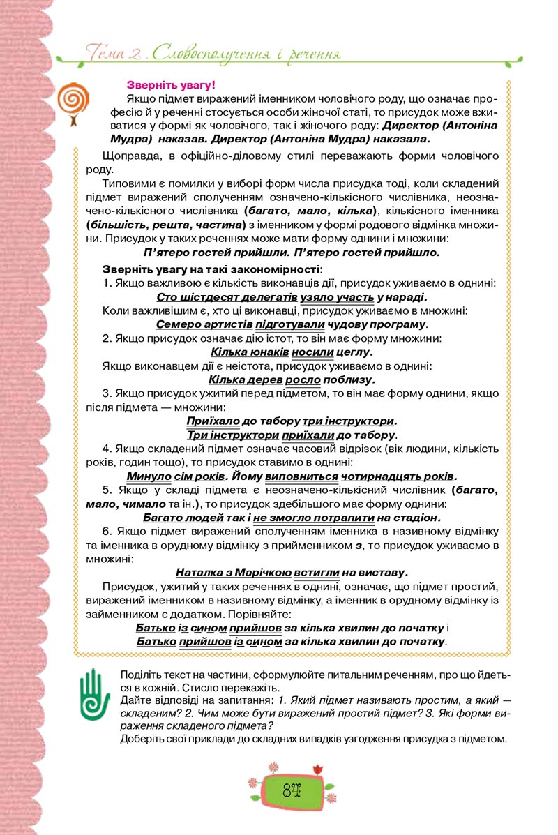 Сторінка 84 - Підручник Українська мова 8 клас О. М. Данилевська 2021 - скачати онлайн