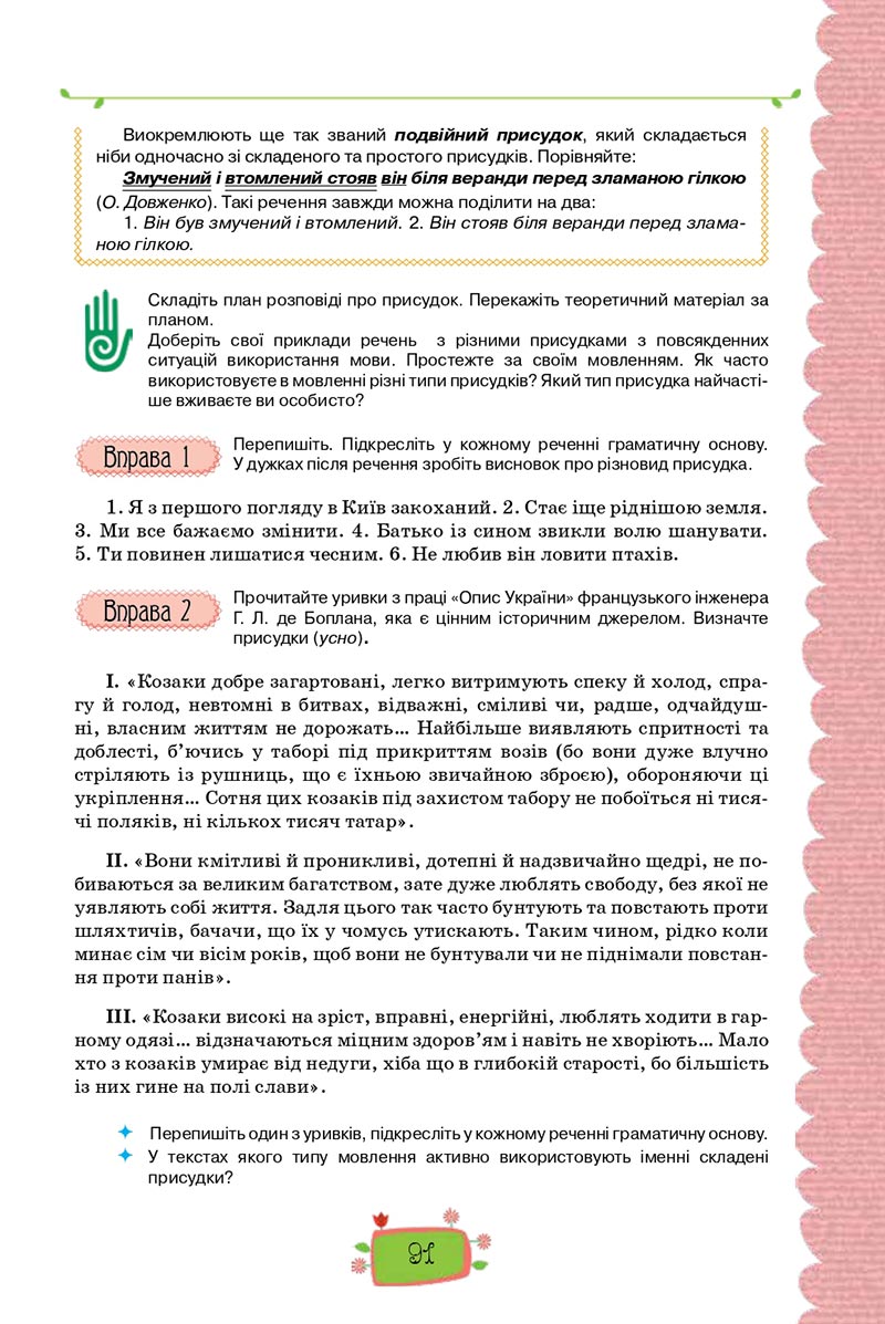 Сторінка 91 - Підручник Українська мова 8 клас О. М. Данилевська 2021 - скачати онлайн