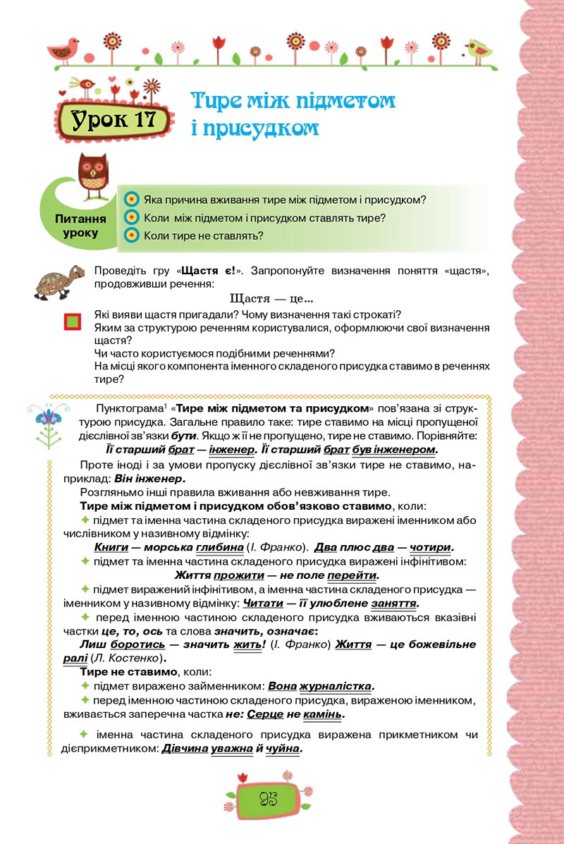 Сторінка 95 - Підручник Українська мова 8 клас О. М. Данилевська 2021 - скачати онлайн