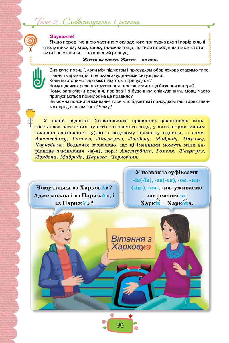 Сторінка 96 - Підручник Українська мова 8 клас О. М. Данилевська 2021 - скачати онлайн