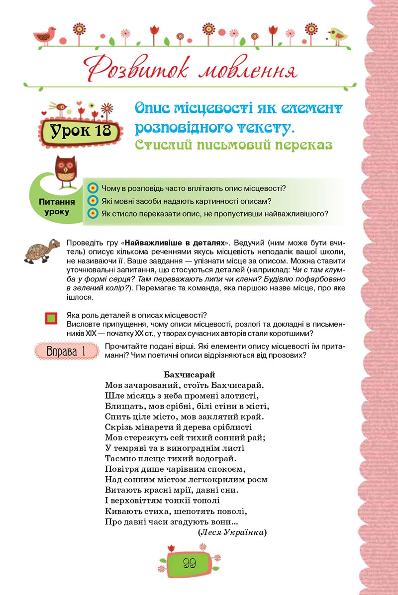 Сторінка 99 - Підручник Українська мова 8 клас О. М. Данилевська 2021 - скачати онлайн