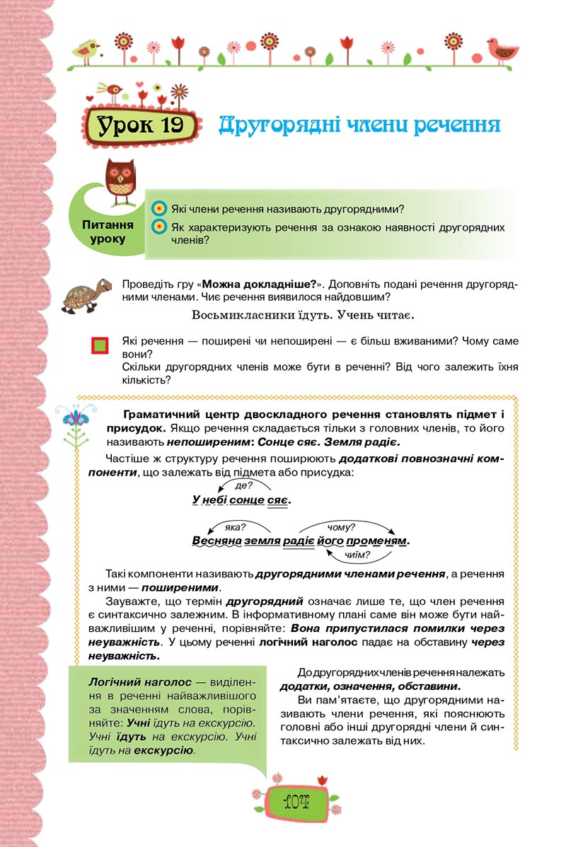 Сторінка 104 - Підручник Українська мова 8 клас О. М. Данилевська 2021 - скачати онлайн