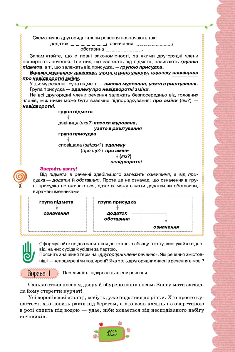 Сторінка 105 - Підручник Українська мова 8 клас О. М. Данилевська 2021 - скачати онлайн