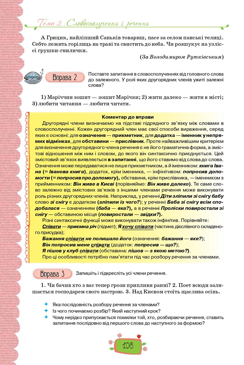 Сторінка 106 - Підручник Українська мова 8 клас О. М. Данилевська 2021 - скачати онлайн