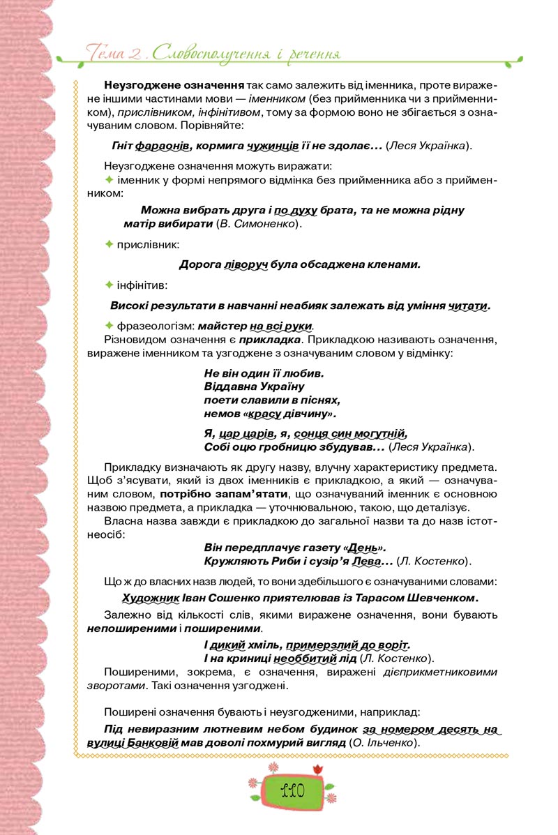 Сторінка 110 - Підручник Українська мова 8 клас О. М. Данилевська 2021 - скачати онлайн