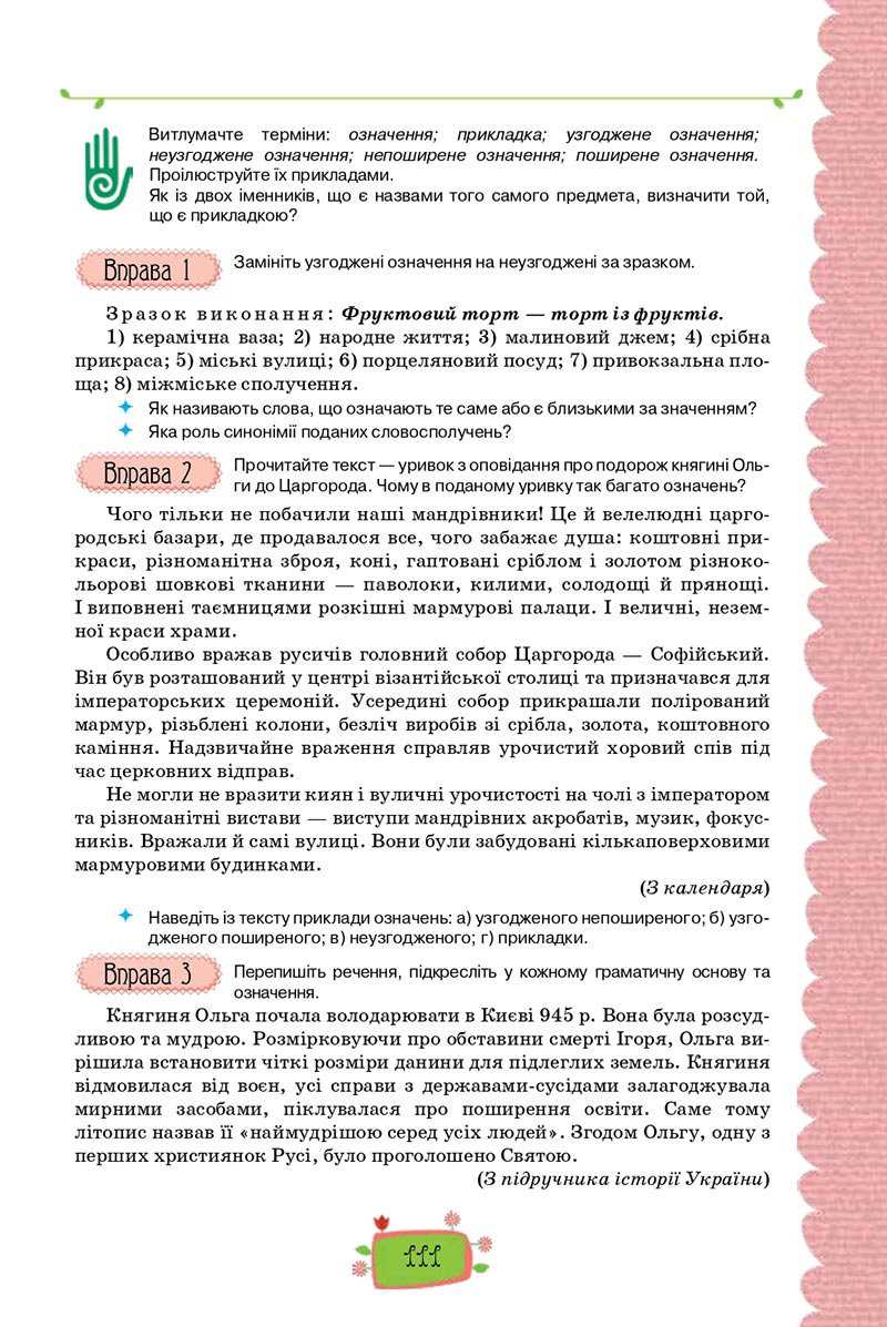 Сторінка 111 - Підручник Українська мова 8 клас О. М. Данилевська 2021 - скачати онлайн