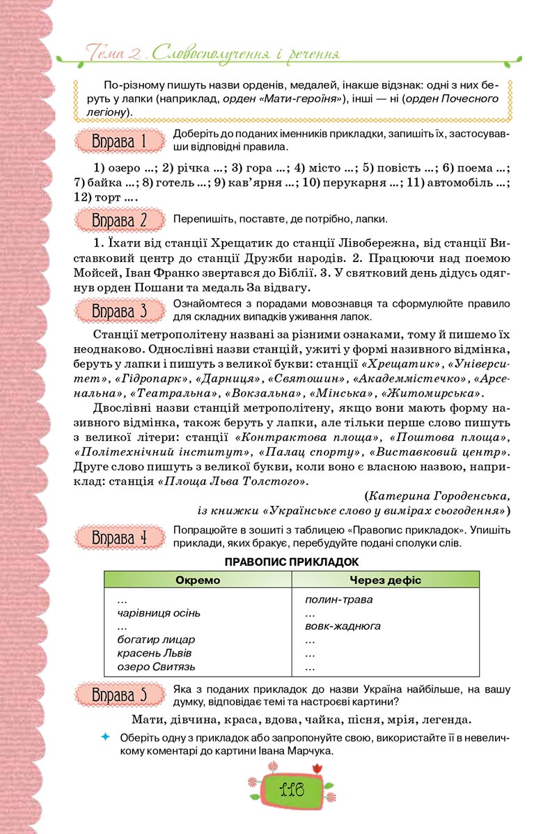 Сторінка 116 - Підручник Українська мова 8 клас О. М. Данилевська 2021 - скачати онлайн