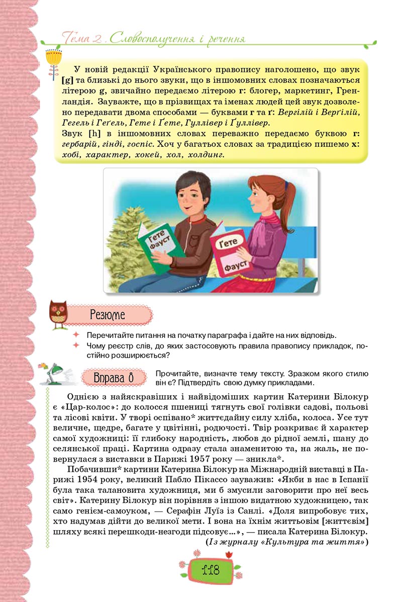Сторінка 118 - Підручник Українська мова 8 клас О. М. Данилевська 2021 - скачати онлайн