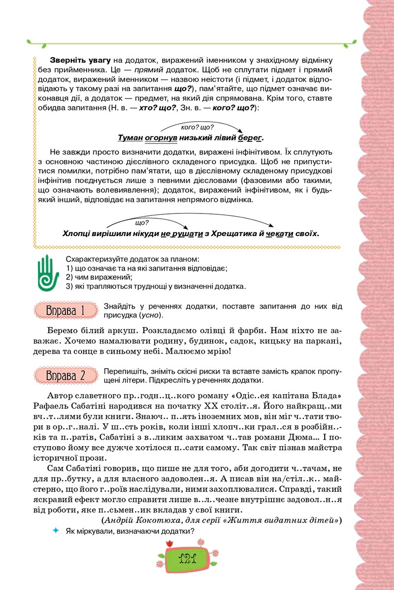 Сторінка 121 - Підручник Українська мова 8 клас О. М. Данилевська 2021 - скачати онлайн