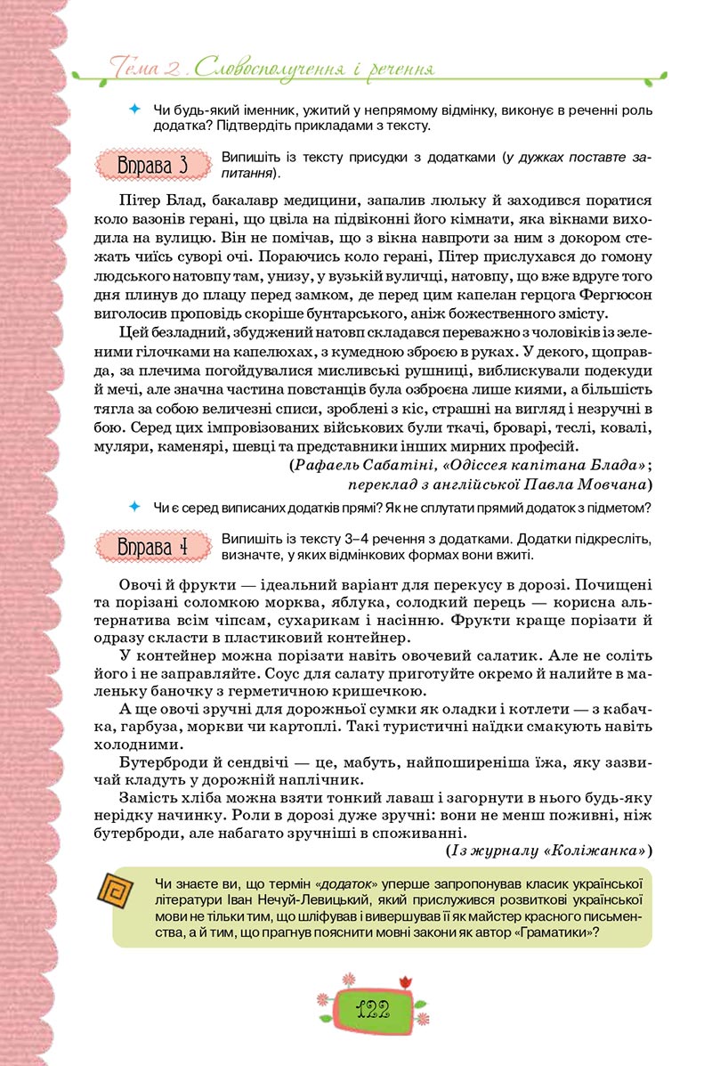 Сторінка 122 - Підручник Українська мова 8 клас О. М. Данилевська 2021 - скачати онлайн