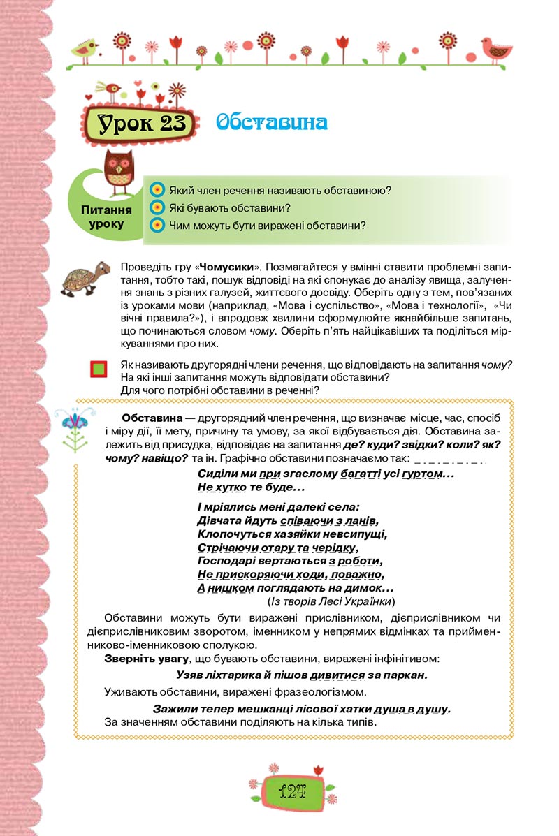 Сторінка 124 - Підручник Українська мова 8 клас О. М. Данилевська 2021 - скачати онлайн
