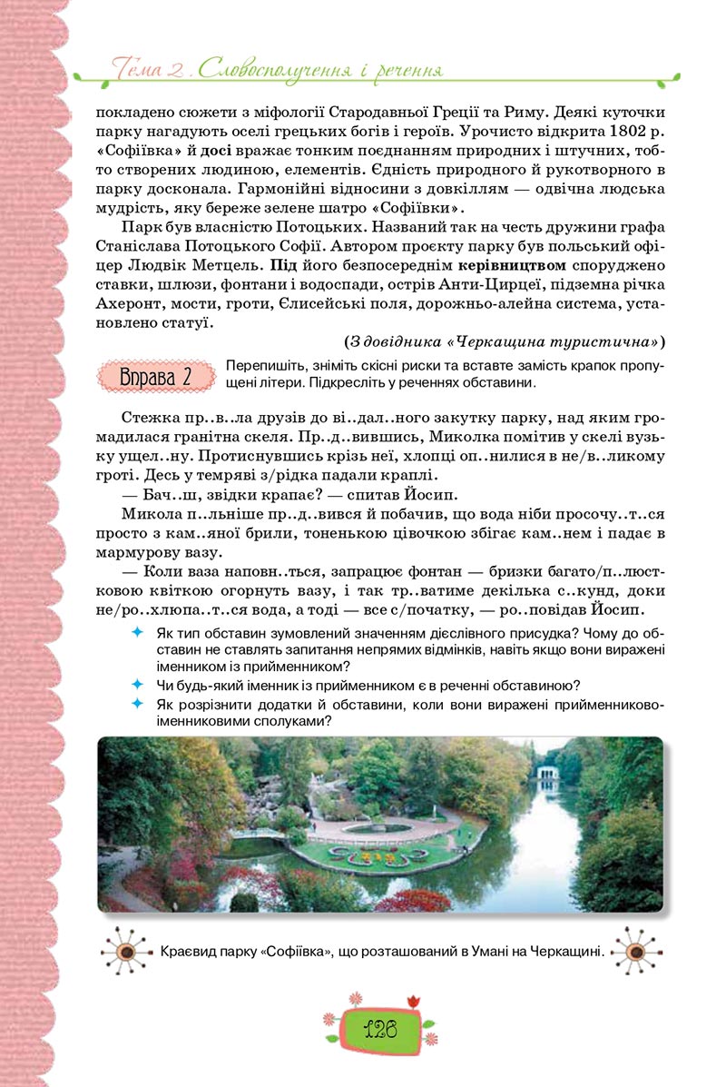 Сторінка 126 - Підручник Українська мова 8 клас О. М. Данилевська 2021 - скачати онлайн