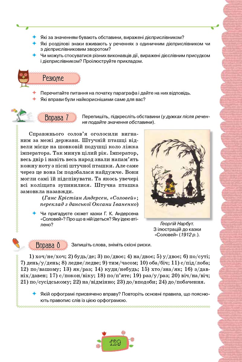 Сторінка 129 - Підручник Українська мова 8 клас О. М. Данилевська 2021 - скачати онлайн