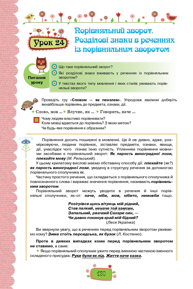 Сторінка 130 - Підручник Українська мова 8 клас О. М. Данилевська 2021 - скачати онлайн