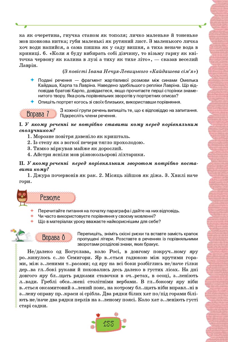 Сторінка 133 - Підручник Українська мова 8 клас О. М. Данилевська 2021 - скачати онлайн